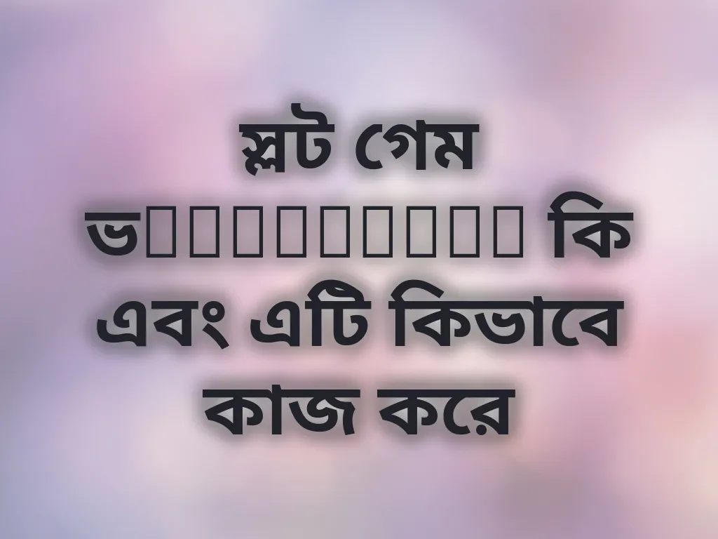 ভolatility গাইড